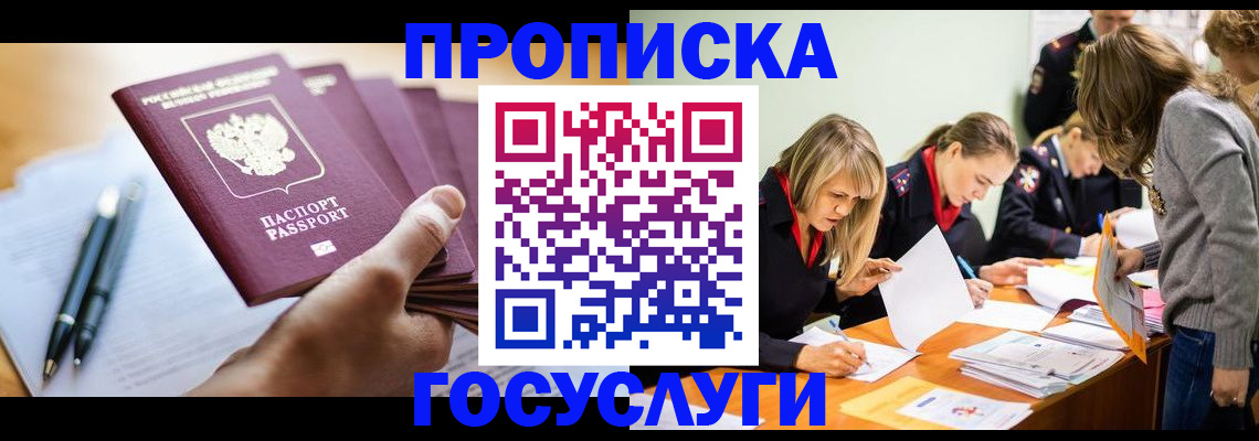 прописка для работы в Слободской
